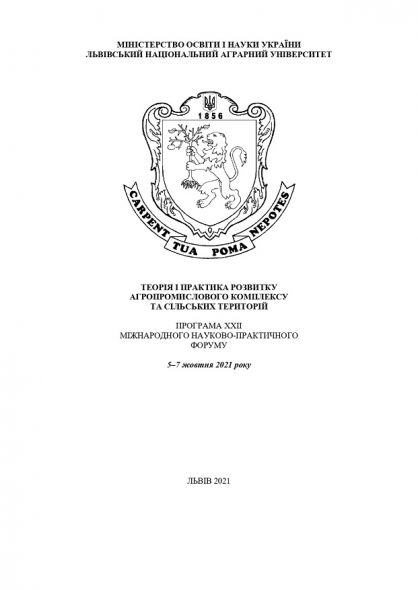 Програма форуму 05-07_10_2021 ЛНАУ