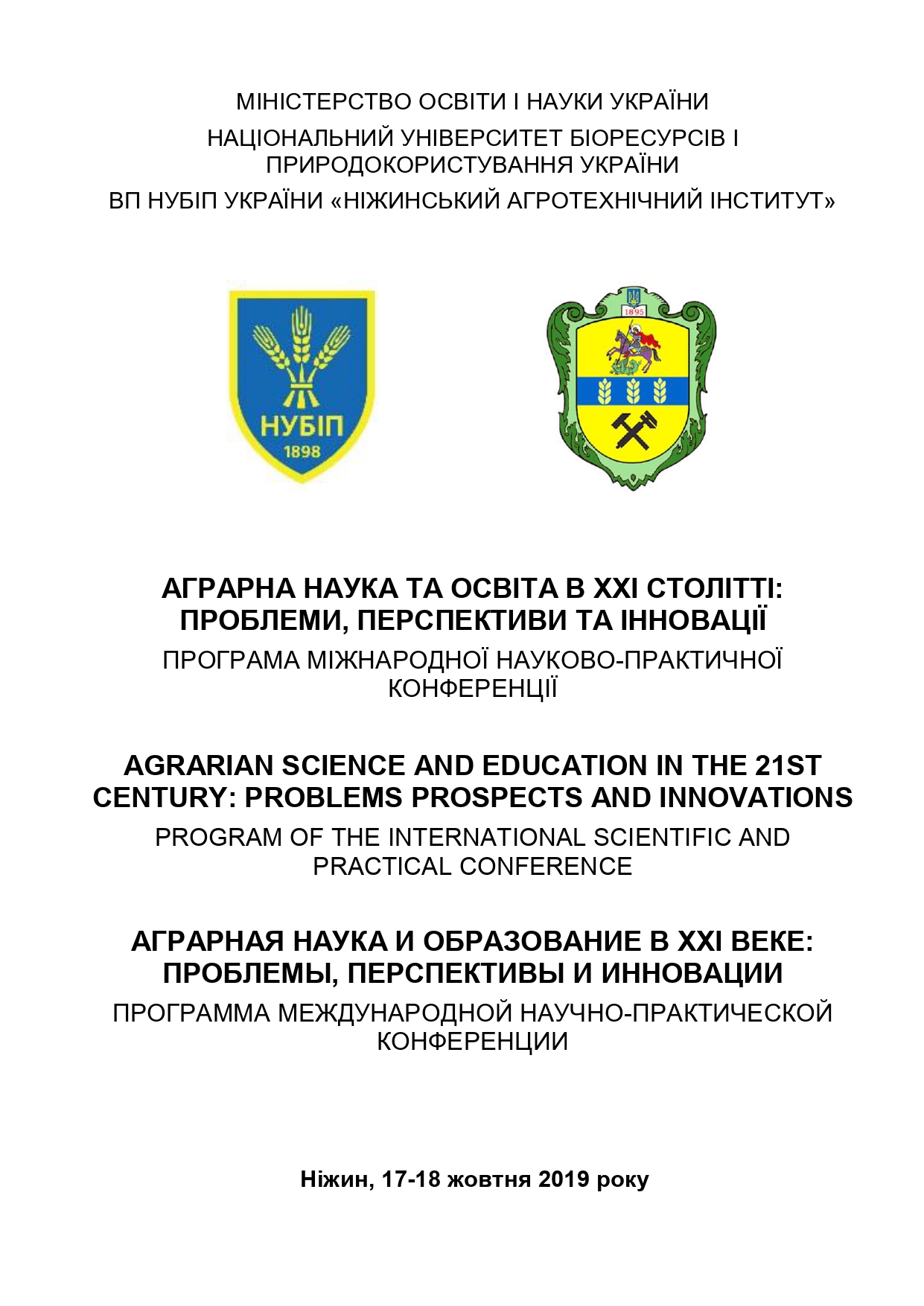 Програма Ніжин жовтень 2019-1_page-0001