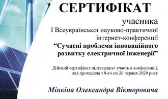 Сертифікат Мінкін ОВ