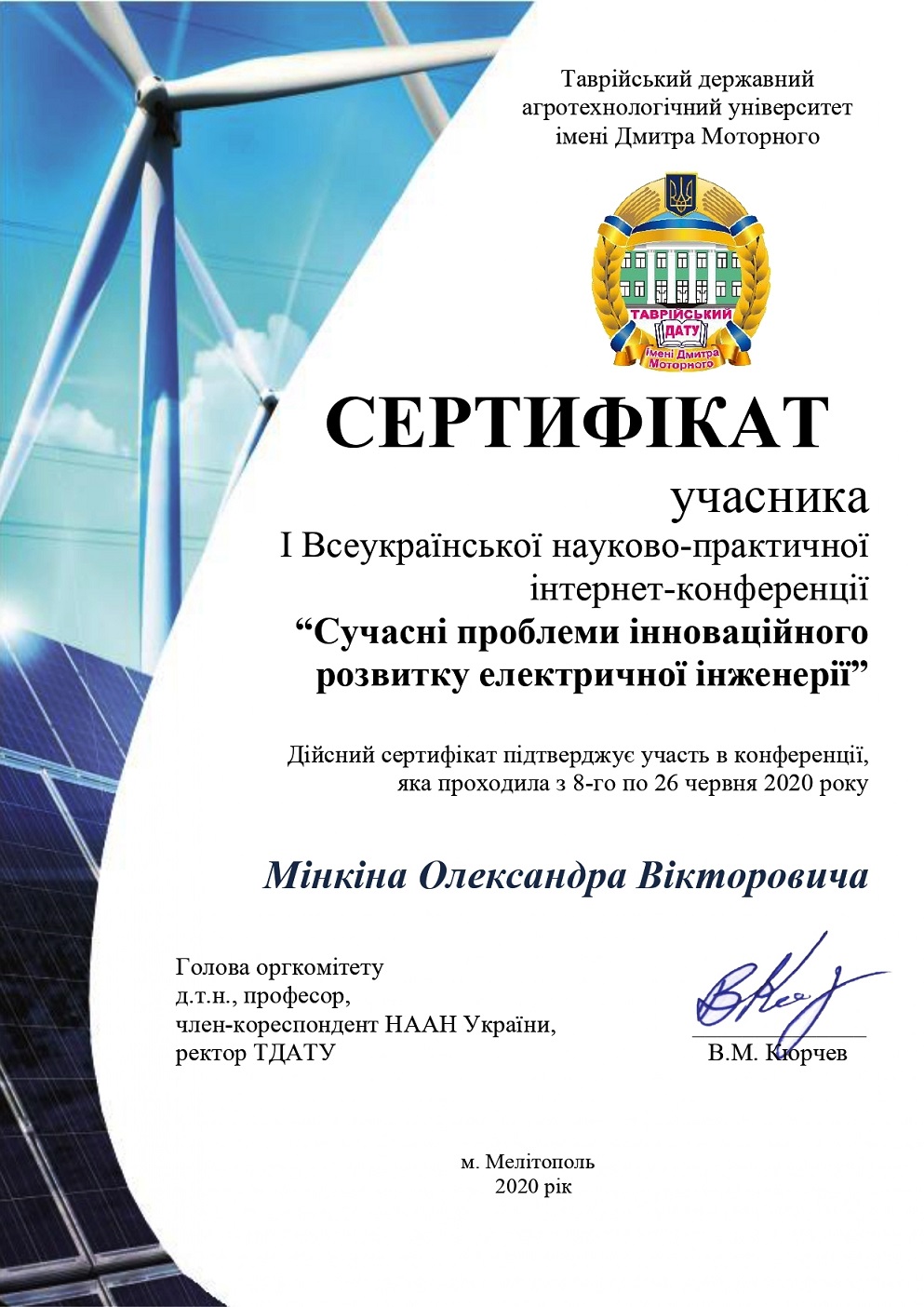 Сертифікат Мінкін ОВ