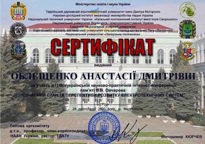 Сертифікат Облещенко А.Д._1