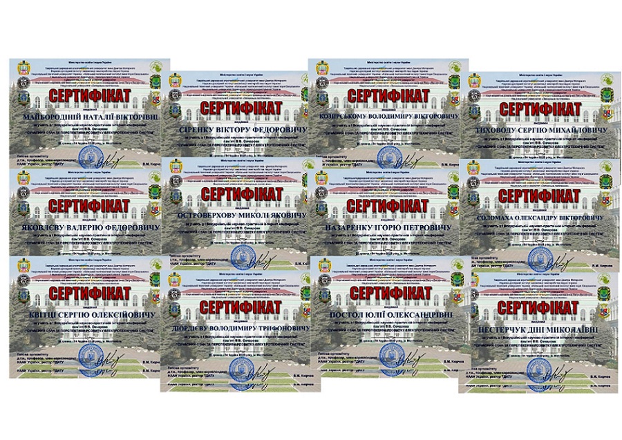 СЕРТИФІКАТИ_КОНФ
