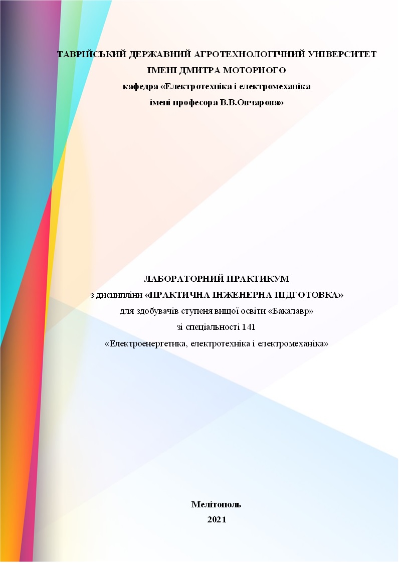 ТИТ ПІП Лабораторний_практикум_2021