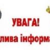 Увага_інформація