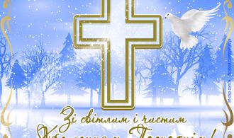 Водохреща_1 2020