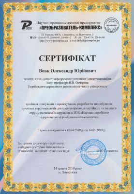 Вовк Сертификат