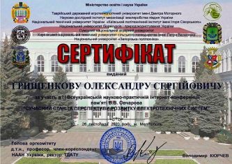 Всеукраїнська інтернет-конференція ЕТЕМ ТДАТУ 14 (Грищенков О.С.) 26.11.2020