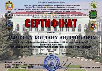 Всеукраїнська інтернет-конференція ЕТЕМ ТДАТУ 34 (Дяченко Б.А.) 26.11.2020