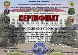 Всеукраїнська інтернет-конференція ЕТЕМ ТДАТУ 45 (Абраменко В.В..) 26.11.2020