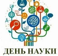з днем науки 15052021 (2)