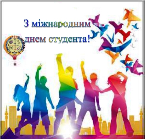 З днем студента 2020 (1)