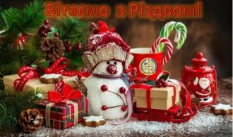 З Різдвом 2020 (1)
