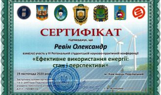 3_регион_наук_практ_конф_Кам_Подол