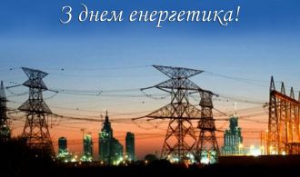 den_energetika_Edited