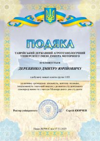 Деревянко Д.Ю. docx