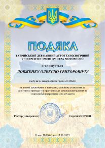 Довженко О.Г.