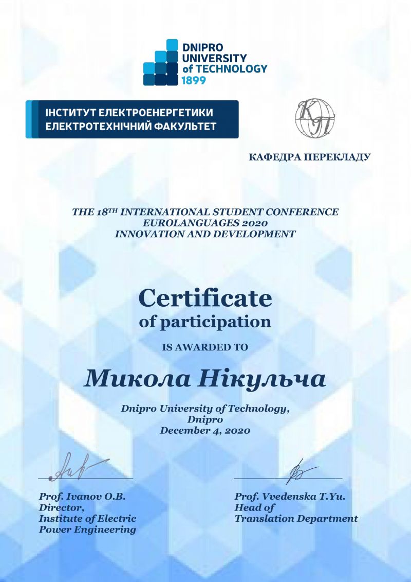 Eurolanguages_2020_certificate_Nikulcha_ukr_1