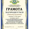 грамота Удовиченко_1608110978_1