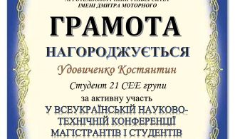 грамота Удовиченко_1608110978_1