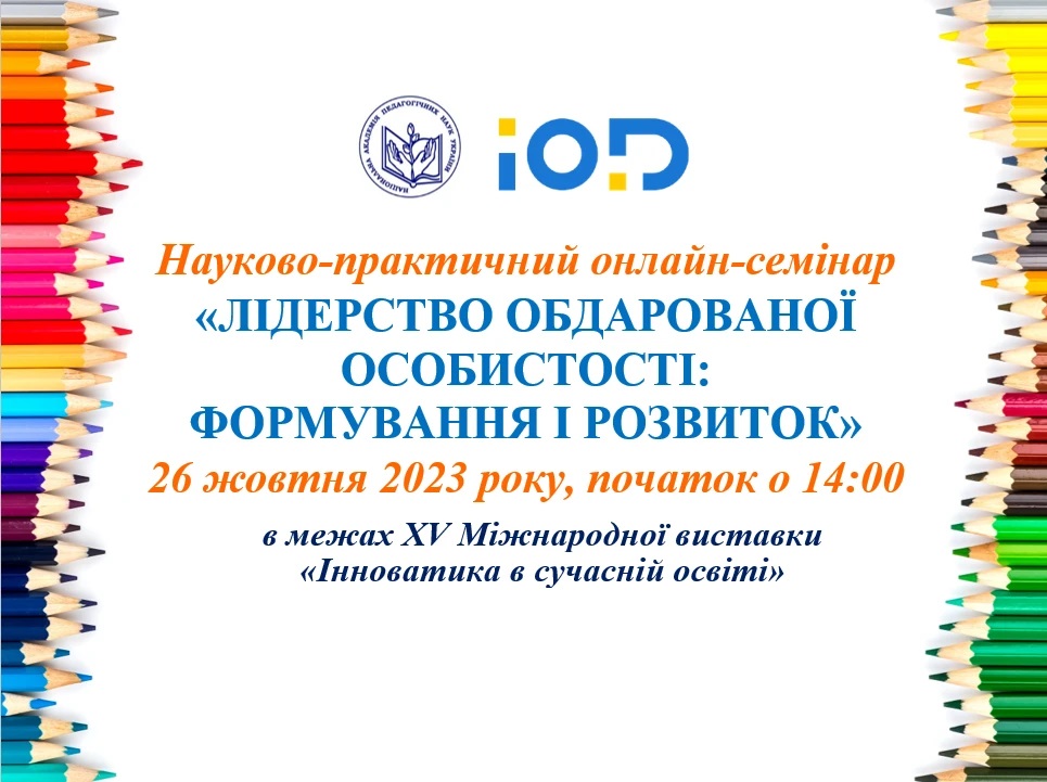 naukovo-praktichniy-onlayn-seminar-liderstvo-obdarovanoyi-osobistosti--formuvannya-i-rozvitok