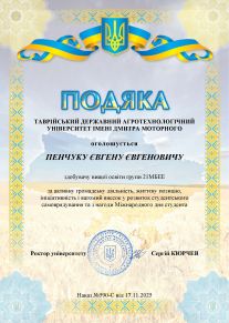 Пенчук Є.Є. docx