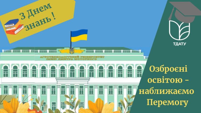 photo_2023-08-31_21-59-32-839x473