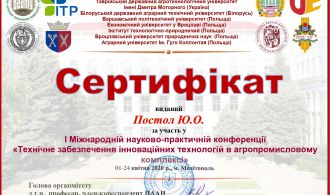 Сертифікат Постол Ю.О._page-0001