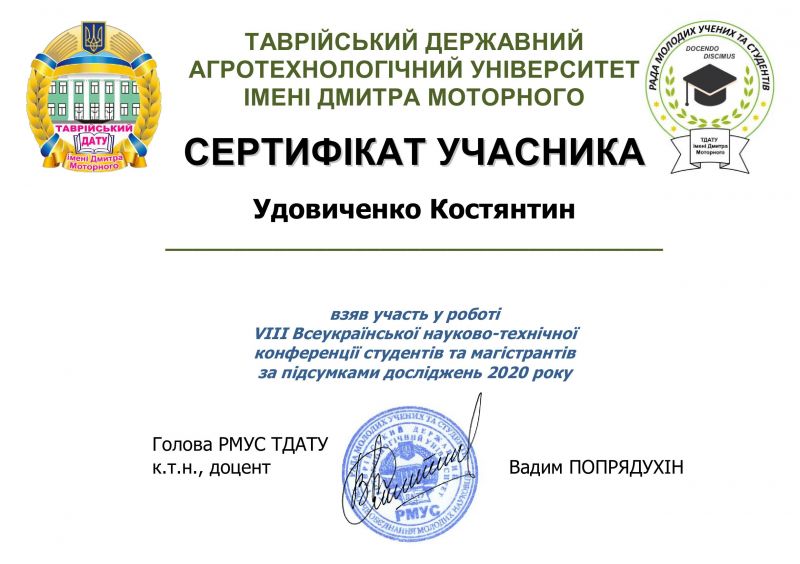 Сертификат учасника Удовиченко_1