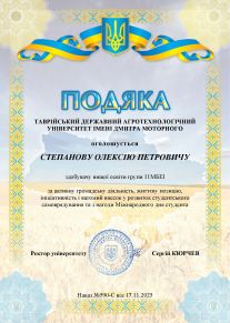 Степанов О.П. docx