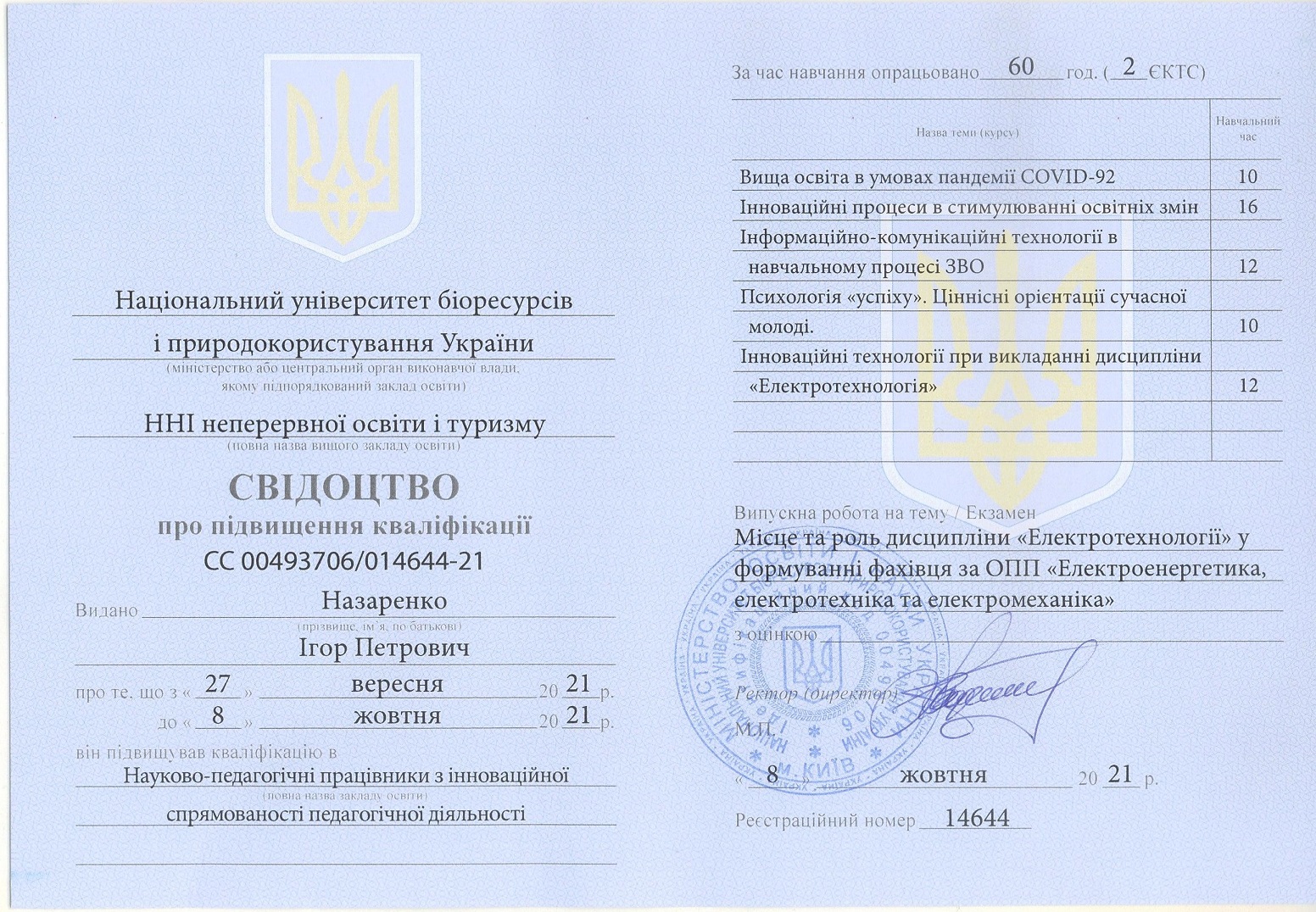 Свід_підв_квал_11_1