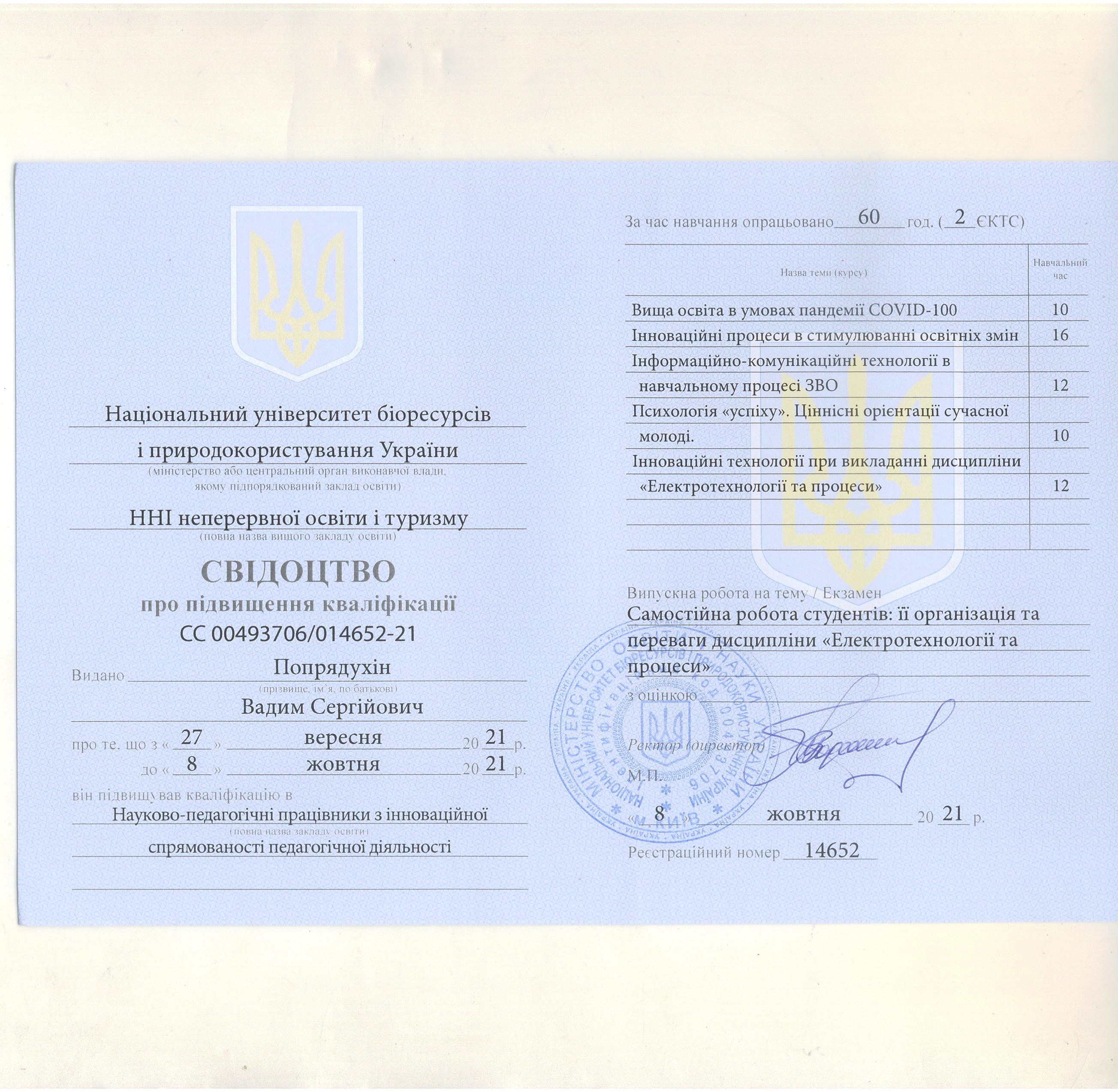 Свід_підв_квал_13