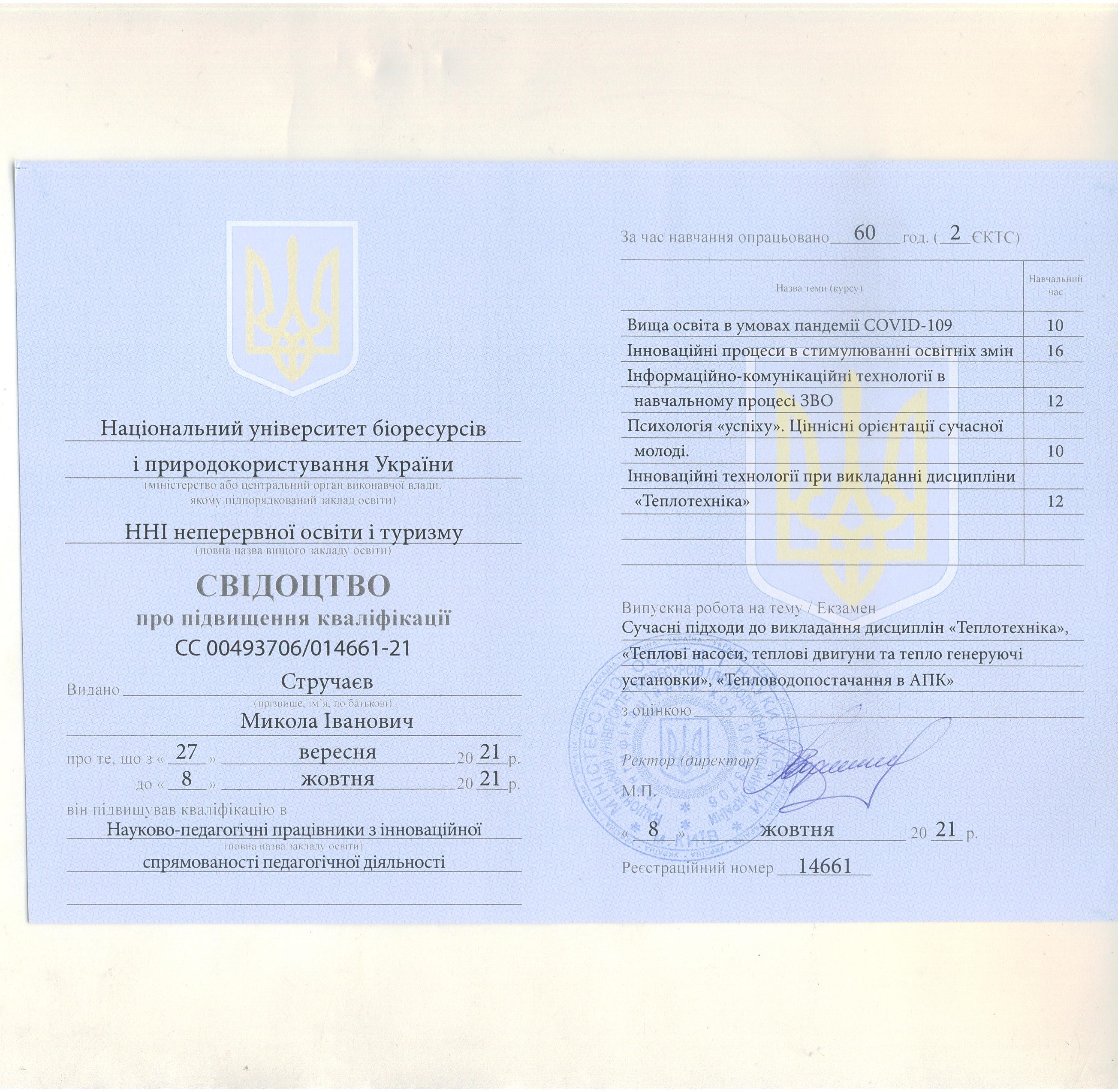 Свід_підв_квал_14