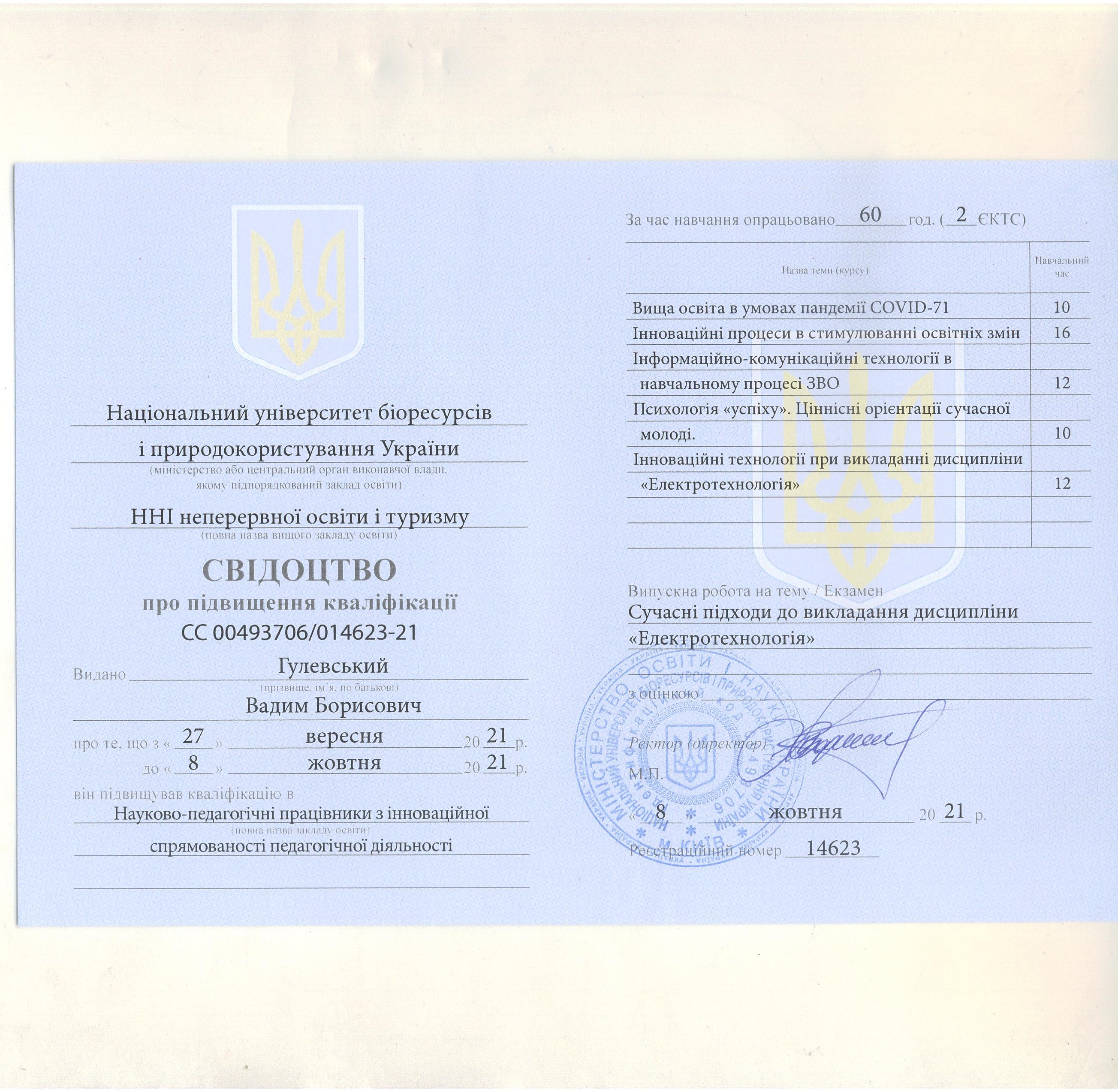 Свід_підв_квал_16