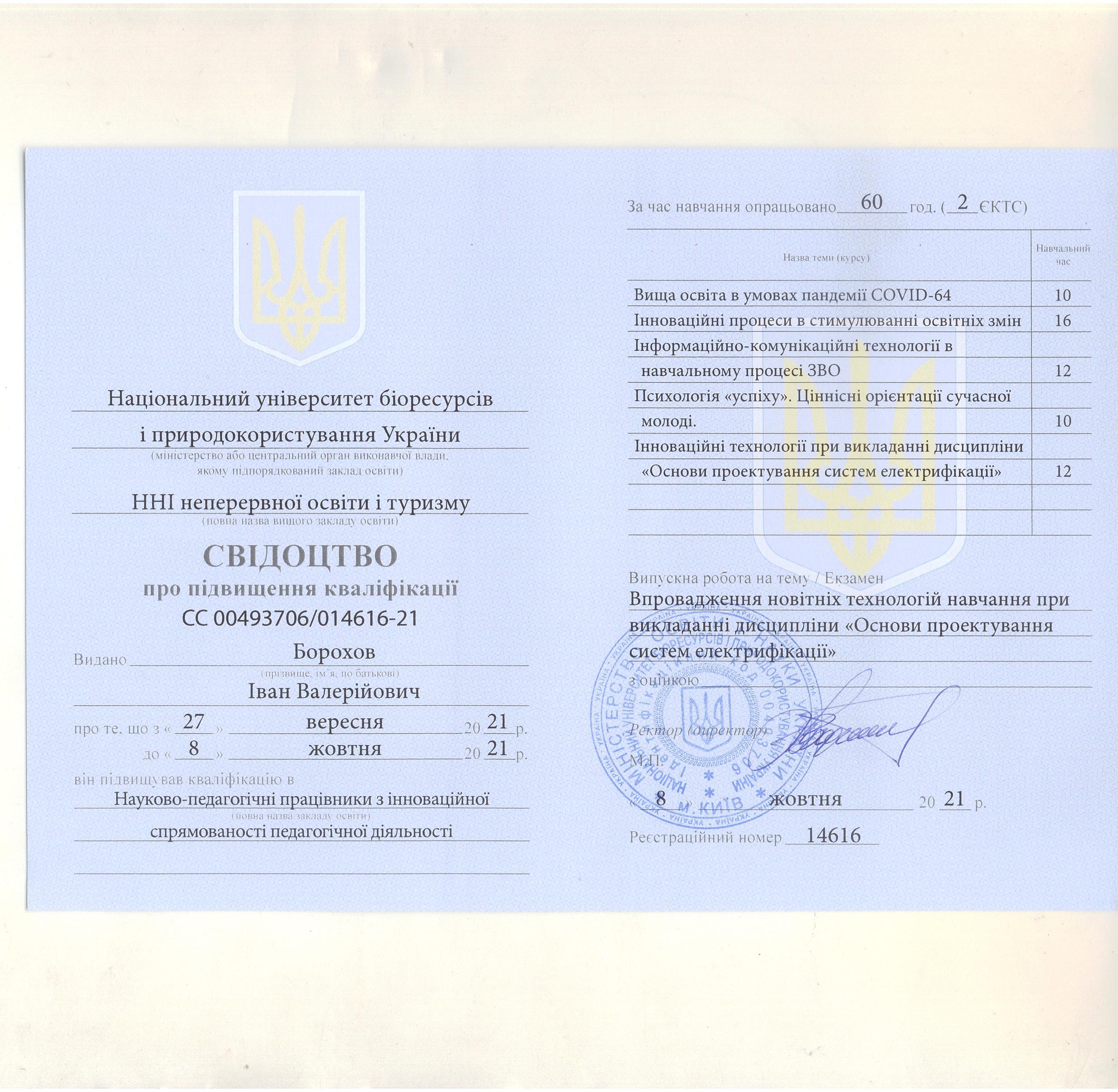 Свід_підв_квал_17