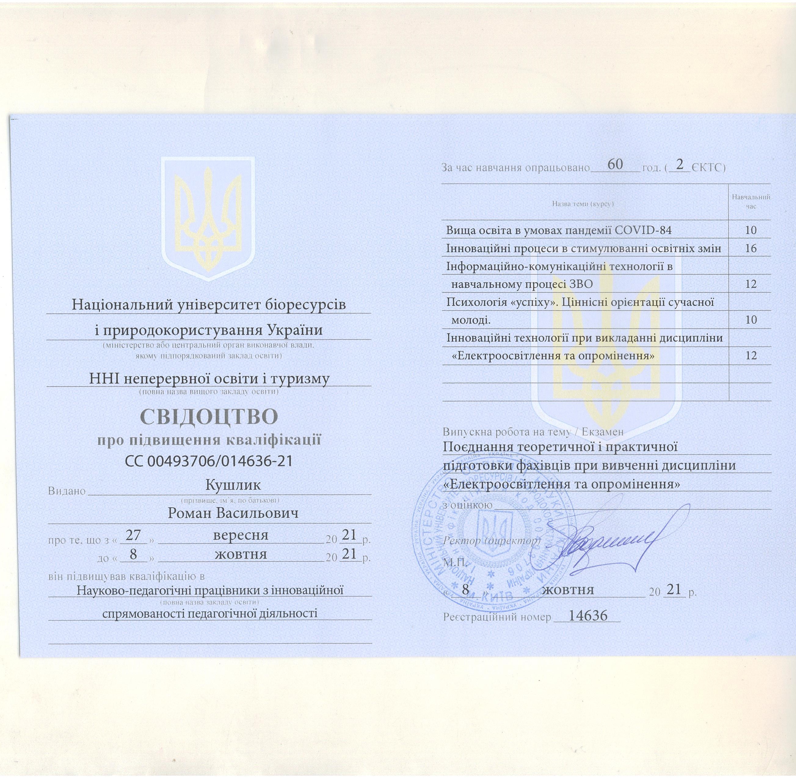 Свід_підв_квал_18