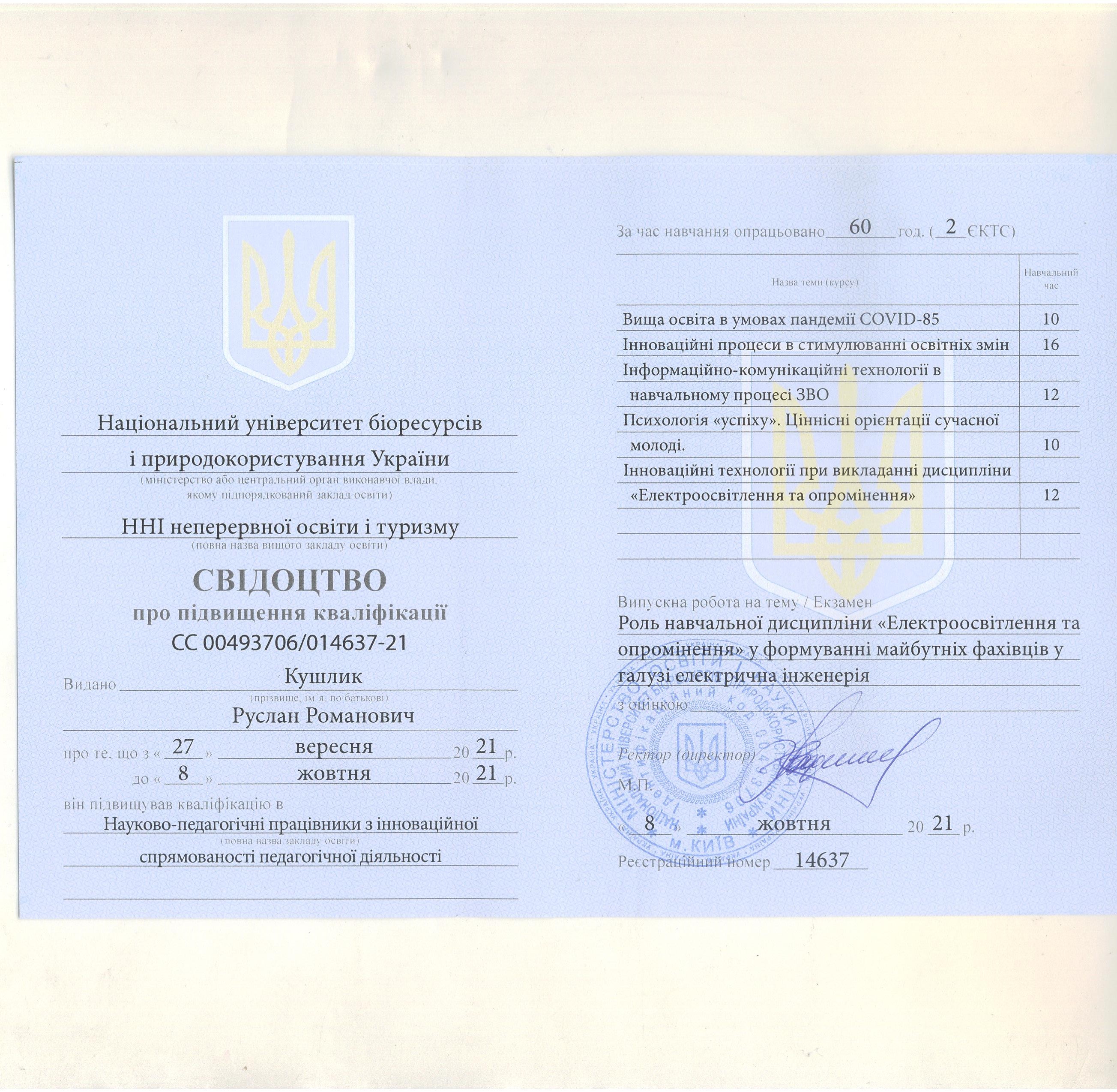 Свід_підв_квал_19