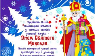 z-dnem-svyatogo-mikolaya-768x561