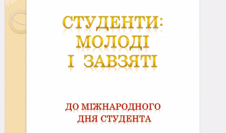 19.11.2025_кураторська студенти