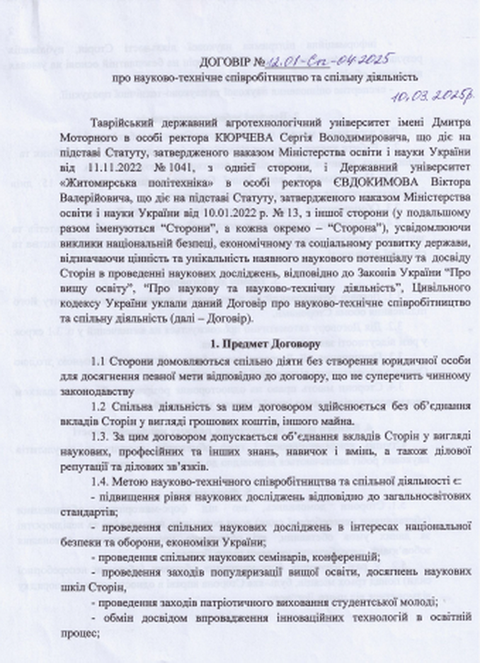 Договір Житом. політех