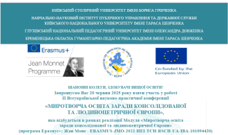 Еразмус 2025 1