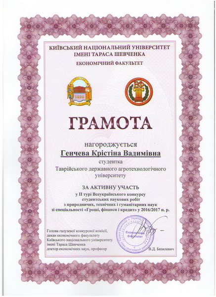 Грамота Генчева 2017_новый размер