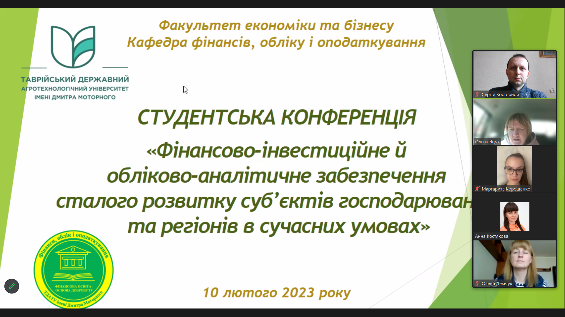 Конф 10.02.2023 01