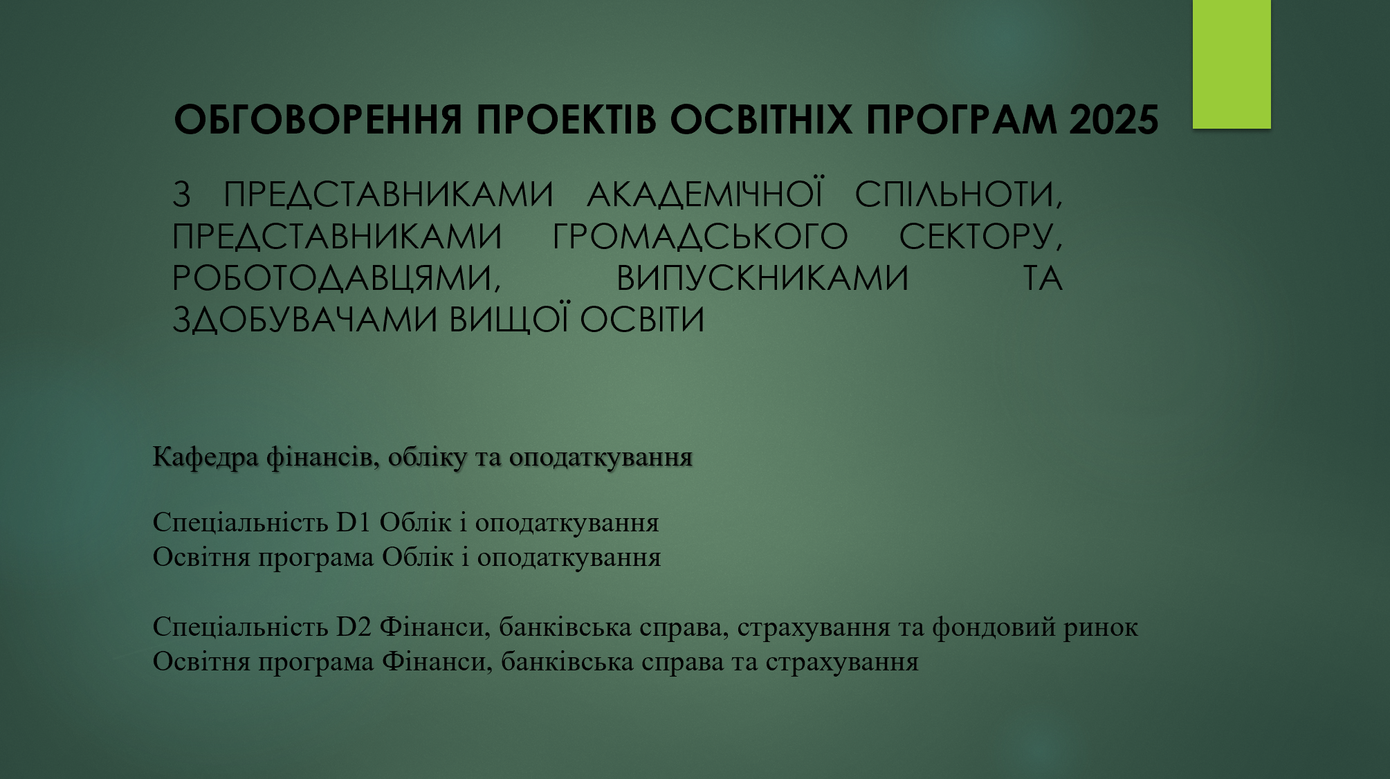 Обговорення БАК 11.03.2025 01