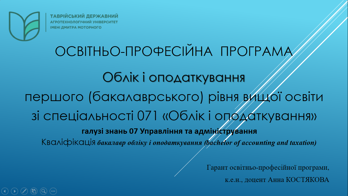 Обговорення ОП 071 04.05.2023 01