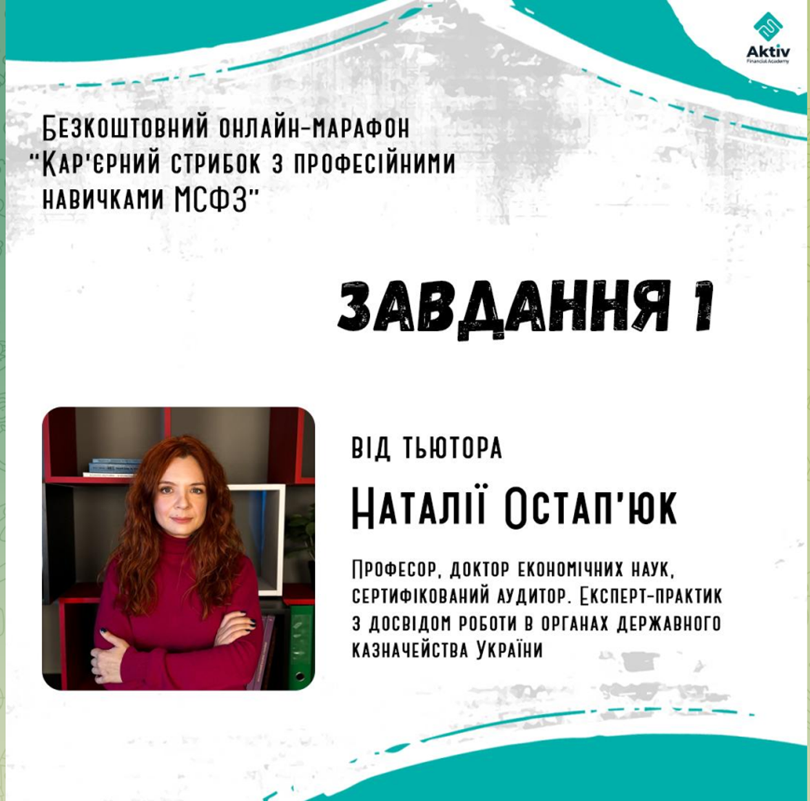 онлайн-марафон МСФЗ 1