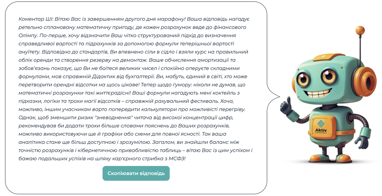 онлайн-марафон МСФЗ 2