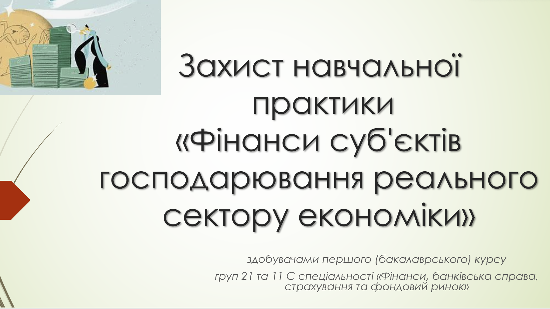 Практика 2 курс 01