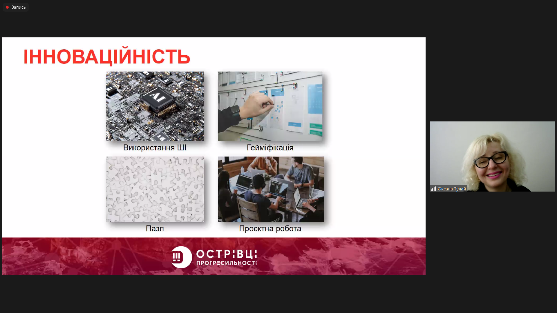 Прогресильне викладання 01