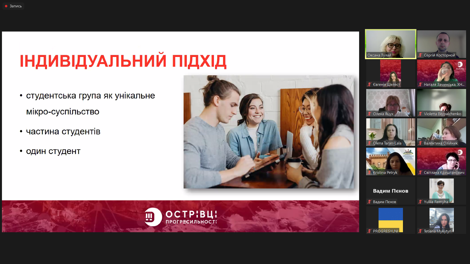 Прогресильне викладання 02