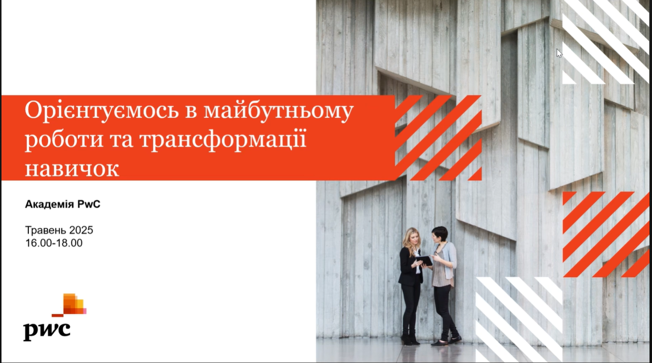 PwC Україна 01